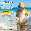 【MILASIC公式】キッズ 半袖 ラッシュガード 上下セット ベビー 3点セット 水着 帽子 トップス 子供 ショートパンツ 短パン 男児用 UV 紫外線 日...