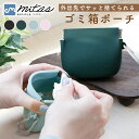 【mitas公式】マルチケース 携帯 ゴミ箱 ストラップ カラビナ 付き ミニ ポーチ シリコン 洗える 小物収納 ティッシュ お菓子 包み紙 バネ口 多用途 軽量 便利 犬用 おやつポーチ 袋 シリコンポーチ お散歩 無地 防水 散歩 釣り 車内 ペットフード 小銭 小物 入れ 片手 開閉