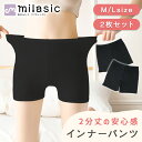 【MILASIC公式】インナーパンツ 2分丈 2枚セット サラサラ スパッツ オーバーパンツ レギンス ペチコート ペチパンツ ルームウェア ハーフレギンス ペ...