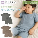 【MILASIC公式】冷感キッズパジャマ 上下セット 涼感 薄手 吸汗 速乾 通気性 伸縮性 柔らか チクチクしない 快眠 とろみ生地 半袖 短パン インナー ...