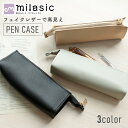 【MILASIC公式】ファスナー付き ペンケース フェイクレザーペンケース シンプル 革 PU レザー調 マルチポーチ ポーチ マルチケース ビジネス おしゃれ...