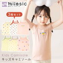 【MILASIC公式】ベビー キッズ 3枚 セット キャミソール インナー コットン 綿 汗対策 肌着 トップス 子供 タンクトップ 女の子 ジュニア 子ども ...