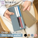 【MILASIC公式】 極薄 ロングウォレット 軽い 長財布 レディース 薄い 薄型 コンパクト スリム フラグメントケース PUレザー キャッシュレス 財布 ...