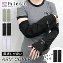 【MILASIC公式】 冷感 アームカバー 2枚セット 袖口 ゆったり ループ付き 指なし 二の腕 サイズ調整 紫外線 対策 日除け 日よけ 腕カバー おまけ付き 日焼け対策 ゆるめ ロング レディース UV カット かわいい 手袋 締め付けなし ひんやり素材 女性 紫外線対策