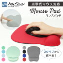 【楽天1位 mitas公式】リストレスト付マウスパッド マウスパッド リストレスト リストレスト一体型 低反発 柔らかい マウスパット 手首 負担 軽減 PC ...