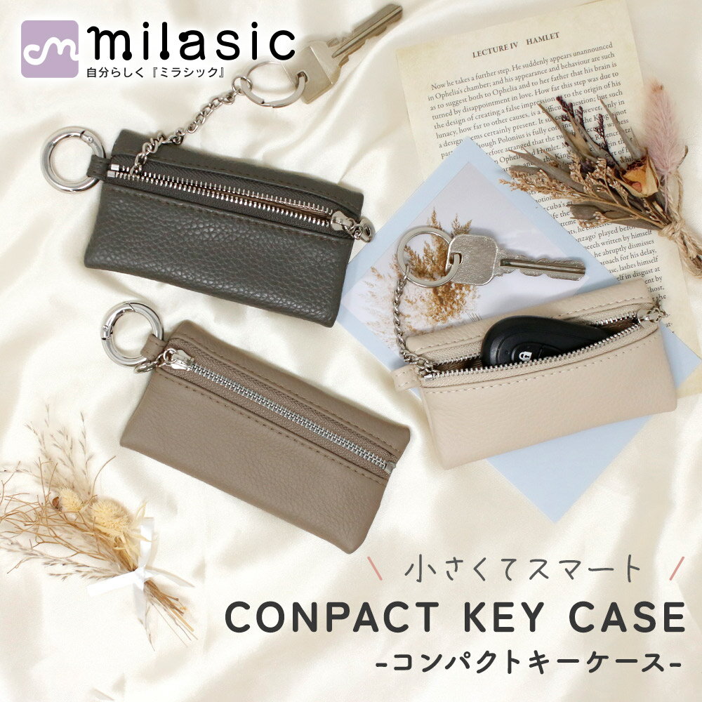 【MILASIC公式】レザー調 コンパクト キーケース フェイクレザー シボ革 合皮 ポーチ 鍵入れ 鍵 収納 スマートキー ケース 小物入れ ファスナー付き コインケース 小銭入れ くすみカラー 小さめ 小さい シンプル キーリング レディース メンズ かわいい 可愛い おしゃれ