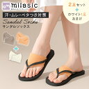 【MILASIC公式】 フットカバー サンダル用 2足 セット おまけ付き サンダル ソックス 二股タイプ 5本指 ハーフソックス 五本指 靴下 つま先 サンダルに 合う トング カバー 痛くない 靴擦れ 靴ずれ ベタつき 指の間 痛み 防止 二股 くつ下 汗対策 パーツソックス 無地 夏