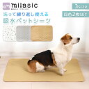 【MILASIC公式】 吸水 ペットシーツ ペットマット 2枚セット 洗える 大判 犬 ペットシート 猫 トイレマット おしっこマット おしっこシート 防水マット 防水シート 超吸収 滑り止め 介護用 多頭飼い 食事マット 繰り返し ペット シーツ 洗濯 防水 速乾 漏れ防止 大きい