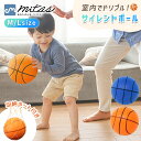 【mitas公式】 静音 ボール サイレントボール サイレントバスケットボール 柔らかい 静か 軽量 痛くない 屋内アクティビティ 安全 ポリウレタン 直径 21cm 24cm バスケ サイレント 室内遊具 室内 練習用ボール 子供用ボール スポーツ玩具 握りやすい 子供 遊び