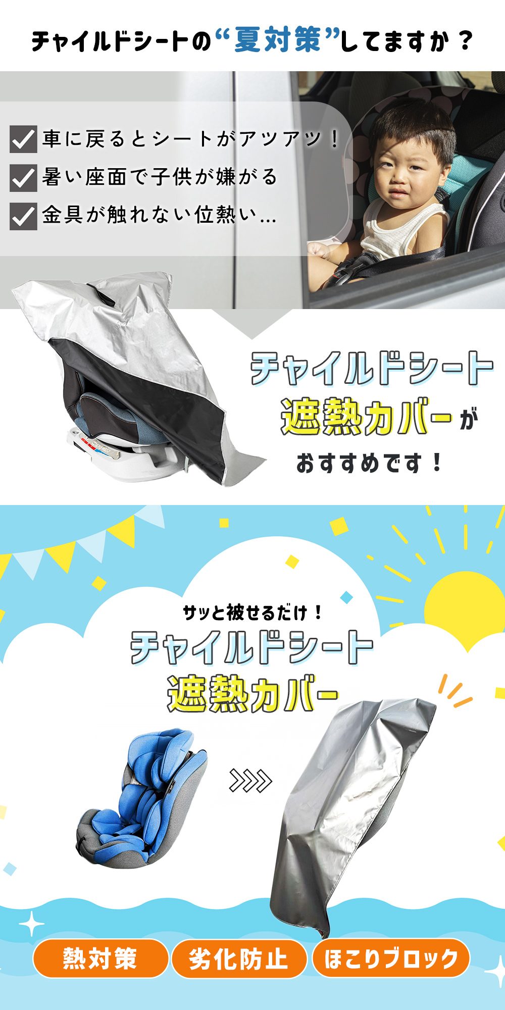 【MILASIC公式】 遮熱カバー 日除け アルミ カバー チャイルドシート遮熱カバー チャイルドシートカバー 劣化防止 火傷 やけど 防ぐ 変色 暑さ 車 新生児 赤ちゃん ベビー 子供 チャイルドシート 汚れ ゴミ ほこり 保護 防熱 コンパクト 折りたたみ 紫外線 太陽熱 高温 3