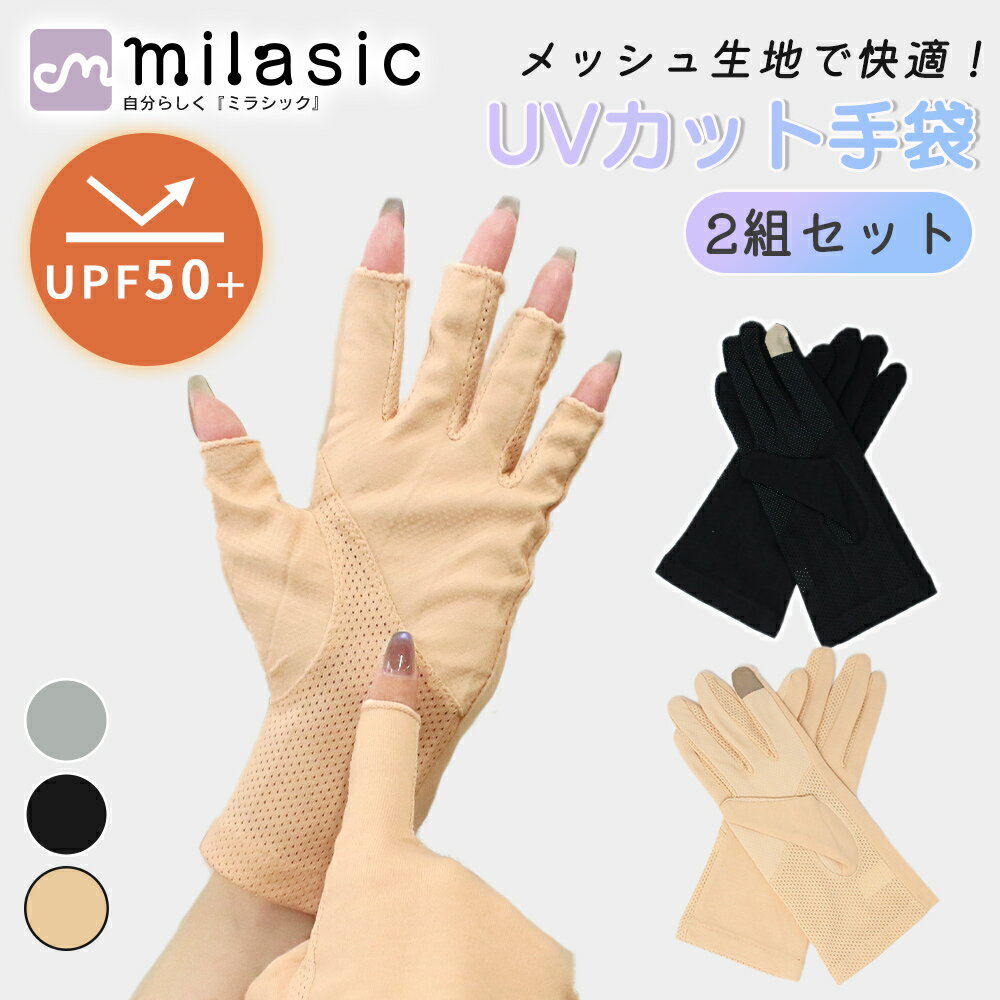 MILASIC UVåȼ 2祻å UPF50+ 糰к  Ƥɻ ǥ ؤ ؤʤ ͥб å ä  ...