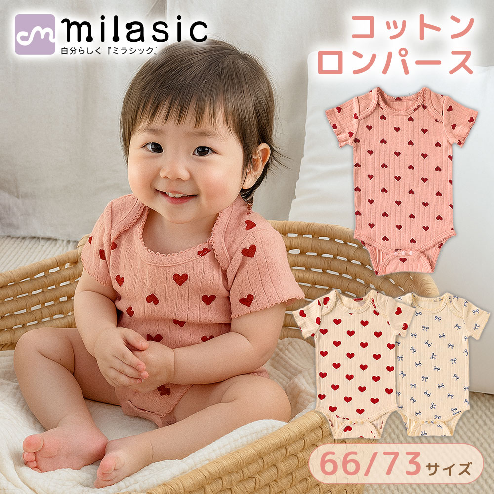Short Sleeves - 【MILASIC公式】 ロンパース コットン 半袖 ナチュラル 子供服 ベビー服 66cm 73cm 女の子 男の子 出産祝い ベビーロンパース 部屋着 リブ フリル 新生児 プレゼント ギフト ハート リボン カバーオール 春 夏 綿 6か月 1歳 赤ちゃん 肌着 インナー ルームウェア