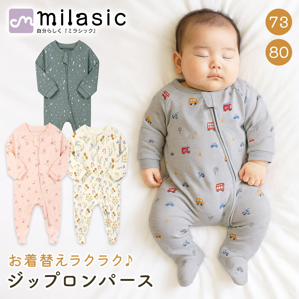 【MILASIC公式】 ジップロンパース 足付き カバーオール かわいい コットン 首元 ファスナー カバー付き ベビー ロンパース 長袖 ベビーロンパース パジャマ 足付き 前開き ジップ 男の子 女の子 柔らか ナチュラル 着脱便利 長袖ロンパース 赤ちゃん ベビー服 シンプルのサムネイル