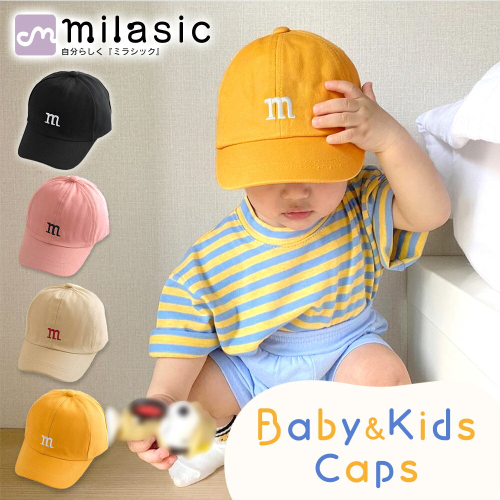 【MILASIC公式】ベビー＆キッズ キャップ 3歳 軽量 女の子 つば付き アルファベット UVカット 2歳 カジュアル くすみカラー 野球帽 日よけ 5歳 ...