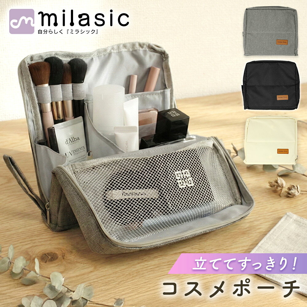 樂天商城 - 【MILASIC公式】自立式コスメポーチ 縦型 化粧ポーチ 大容量 立てたまま収納 仕切り メイクポーチ ブラシ 化粧品 整理整頓 縦型 薄型 軽量 コンパクト 旅行 省スペース 携帯便利 小物入れ 小物類収納 撥水加工 使いやすい 収納ポーチ レディース メイクボックス