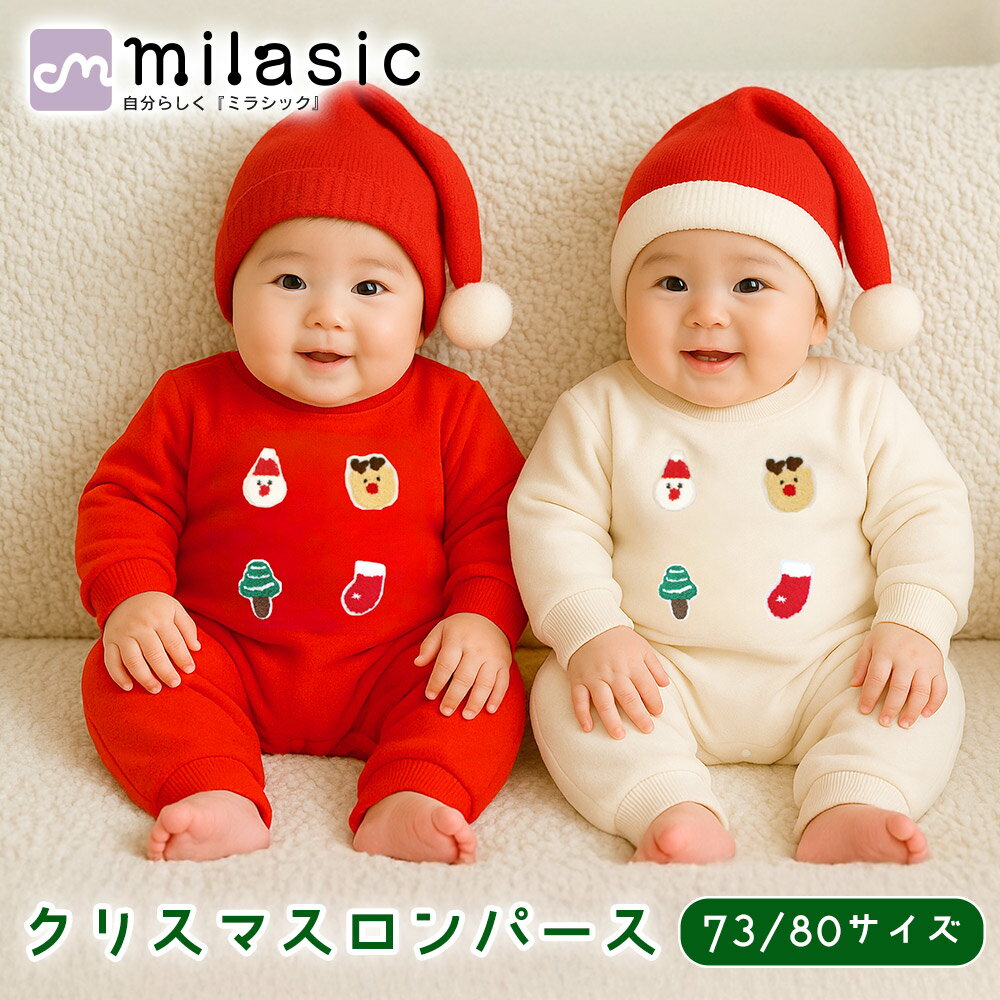 樂天商城 - 【MILASIC公式】ベビー クリスマスロンパース サンタ トナカイ 赤ちゃん用 カバーオール 冬服 長袖 あったか フリース素材 ふわもこ 保温 着やすい 股下スナップ 73cm 80cm 記念撮影 写真映え パーティー ギフト 男の子 女の子