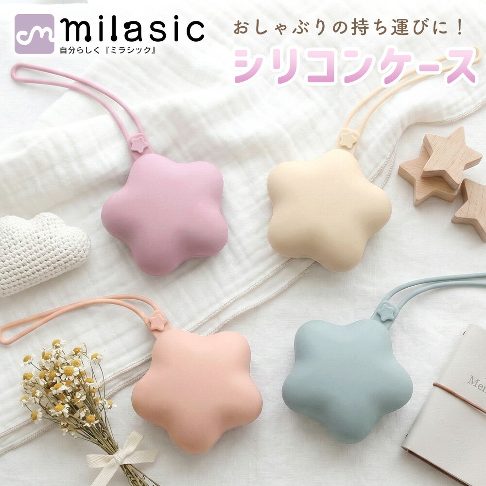 Belt Bags - 【MILASIC公式】星型シリコンケース おしゃぶりケース マルチケース おしゃぶりポーチ バッグ取り付け シリコンポーチ 携帯ゴミ箱 小物入れ 丸洗い おしゃぶりホルダー ミニポーチ 水洗い可能 出産祝い かわいい お手入れ簡単 ベビーカー取り付け 取り出しやすい 小物ポーチ