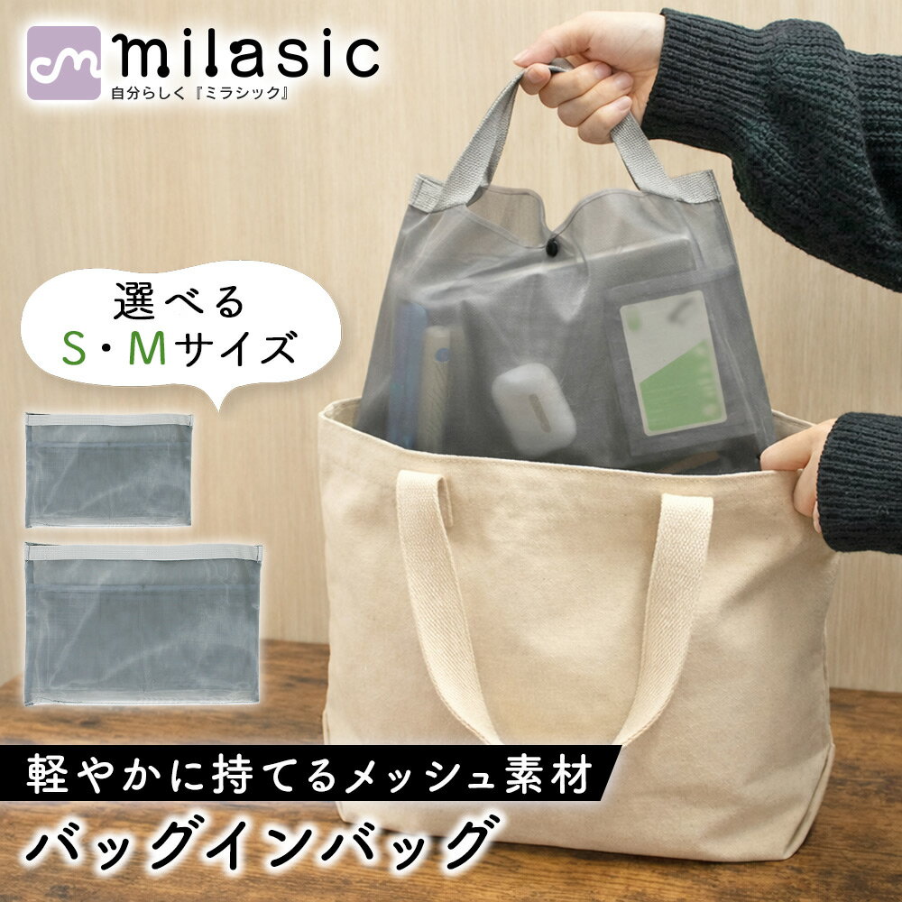 Rakuten - 【MILASIC公式】バッグインバッグ 小物収納 通勤バッグ メッシュ コンパクト バッグチェンジ 仕切り 普段使い 中身が見やすい 折りたたみ傘 収納ポーチ インナーバッグ ノート バッグ整理 通気性 丸ごと入れ替え スマホ 5ポケット 持ち手付き イヤホン 鍵 軽量 整理整頓