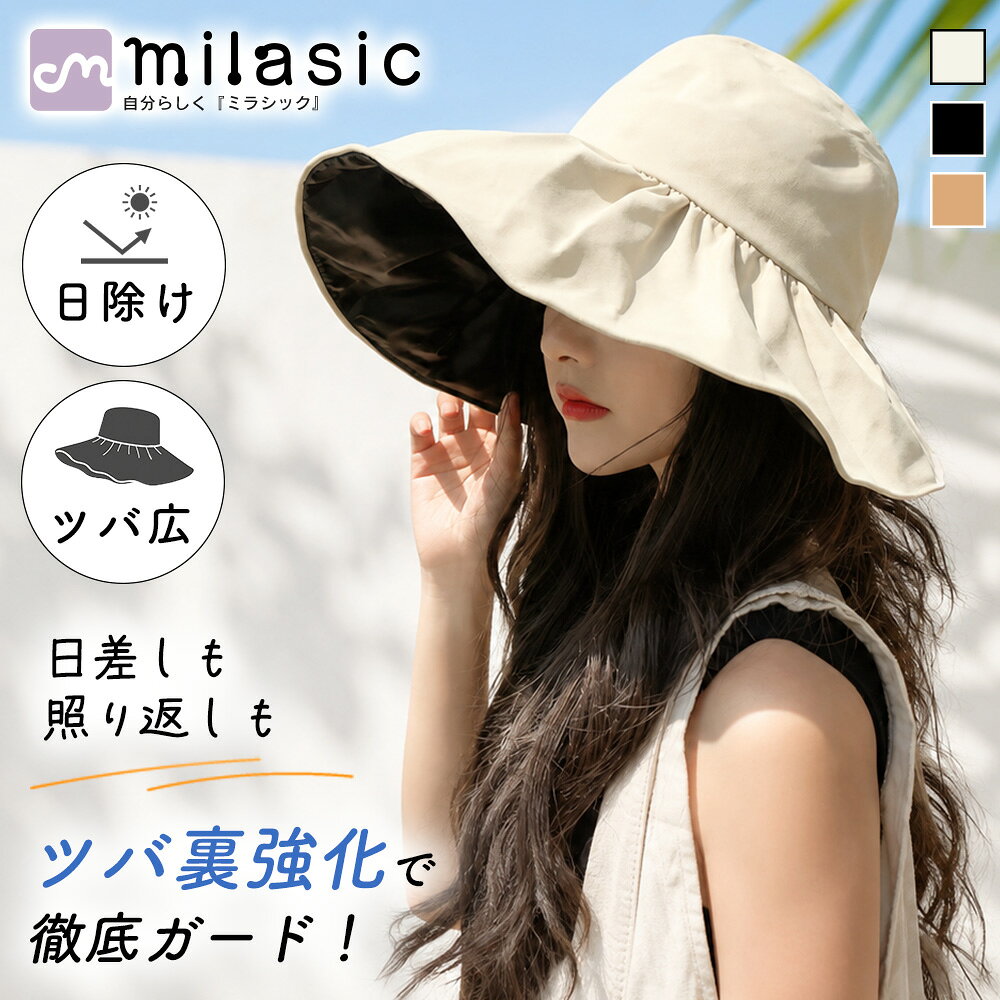 ■備考 UVカット/つば広帽子/レディース/日傘代わり/夏/紫外線対策/日よけ/折りたたみ/日差し/照り返し/あご紐付き/簡易検査済み/高見え/軽量/サイズ調節/ナチュラル/ブラック/黒/ベージュ/つば広/広つば/小顔見え/大きめ/大きいサイズ/ワイヤー入り/飛ばされにくい/コンパクト/持ち運び/おしゃれ/上品/シンプル/春夏/UV簡易検査済み/日差し対策/照り返し対策/顔まわりカバー/首元カバー/小顔効果/蒸れにくい/風に飛ばされにくい/かぶる日傘/内側ブラック/裏地ブラック/サイズ調整可能/フィット感調整/約13cmつば/約70g/折り畳み/女性/大人かわいい/きれいめ/フェミニン/ナチュラルコーデ/通勤/通学/お出かけ/旅行/アウトドア/公園/散歩/運転/ガーデニング/レジャー/猛暑対策/日焼け対策帽子/レディースハット/UVハット/つば広ハット・まるで、かぶる日傘。つば広UVカット帽子 日差しが気になる季節に頼れる、レディース向けのUVカット帽子です。簡易UV検査済みなので、紫外線対策を意識したい方にも選びやすいアイテムです。広めのつばが顔まわりから首元までカバーし、通勤や旅行、公園、散歩など毎日のお出かけに活躍します。 ・内側ブラックで照り返し対策にも つばの内側はブラック仕様で、地面や壁からの照り返しが気になるシーンにも使いやすいデザイン。日傘代わりにかぶれる帽子を探している方にもおすすめです。 ・あご紐付きで風の日も使いやすい あご紐付きなので、自転車や風のある日のお出かけにも取り入れやすい仕様です。さらにサイズ調節もできるため、自分に合うフィット感でかぶりやすいのもポイントです。 ・折りたためて持ち運び便利 やわらかく折りたためるので、バッグに入れて持ち運びやすく、旅行や外出先での日よけ対策にも便利。使わない時もコンパクトに収納できます。 ・小顔見えも叶う上品な大人デザイン 広つばシルエットが顔まわりを自然にカバーし、すっきり見せてくれるのも魅力。ブラックとベージュの使いやすいカラー展開で、カジュアルにもきれいめにも合わせやすい高見え帽子です。 [注意事項] ※商品ご使用時の破損や事故などについては責任を負いかねます。 ※輸入品の為、輸送の際にキズ・汚れ・箱潰れが生じている場合がございますが商品は新品ですのでご安心ください。 ※サイズ・重量等は多少の誤差が生じる場合がございますがご了承ください。 ※商品の画像はお客様がご覧になっているモニター・画面環境・照明などの関係上、実際の色味と多少異なる場合がございます。 ※入荷時期によって若干色味やデザイン等が異なる場合もございますのでご了承ください。 ※万が一、製造上の原因による品質不良の場合は同等品との交換となりますので、それ以外の責はご容赦ください。 ※海外生産の布製品につきましては製造工程の特性上、糸のほつれや縫製の甘い箇所が見られる場合がございます。ご了承ください。