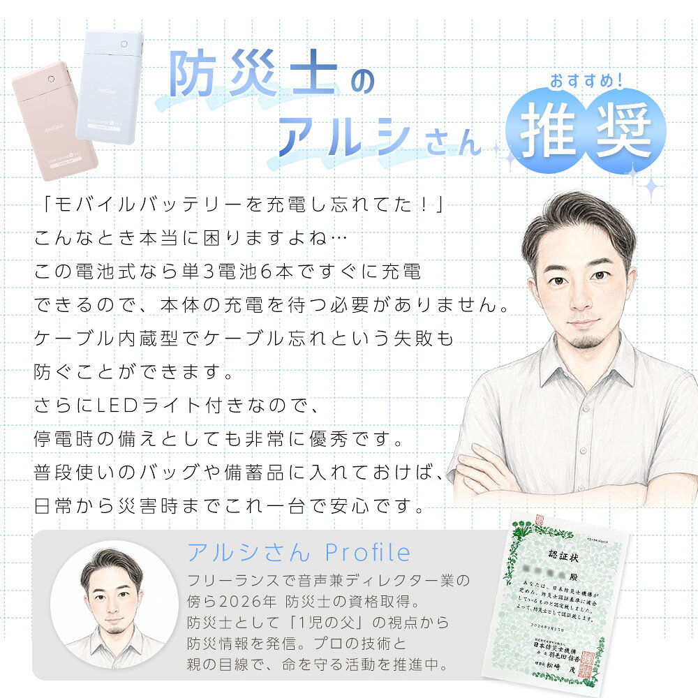 【mitas公式】防災士推奨 乾電池モバイルバッテリー 単3電池 6本 防災グッズ 電池...