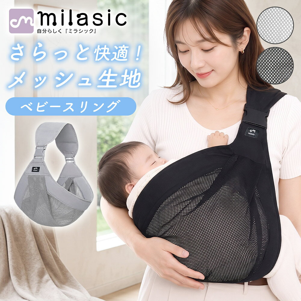 楽天市場】MIRI（抱っこひも・ベビースリング｜キッズ・ベビー