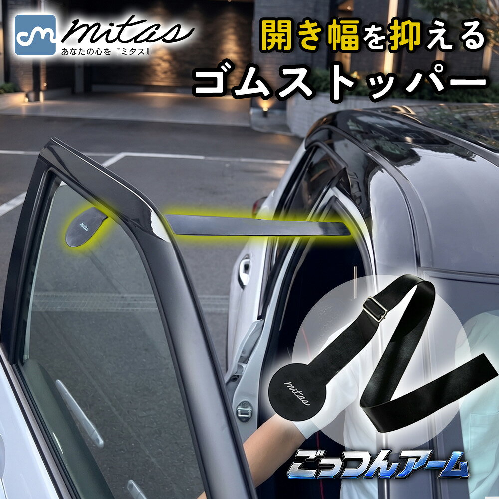 楽天市場】ドアストッパー ゴム（カラーブラック）（車用品｜車用品