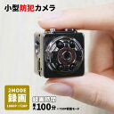 防犯カメラ 超小型カメラ 1020P 720P 録画 隠しカメラ 小型 ストーカー対策 浮気調査 ビ ...