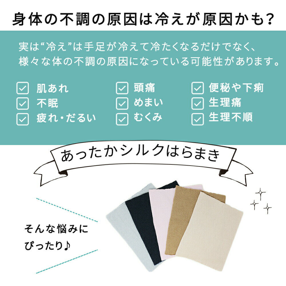 シルク腹巻き 日本製 はらまき 腹巻き シルク インナー レディース あったか 暖かい 冷え 予防 保湿 吸湿 伸縮性 抜群 マタニティ 抗菌 防臭 抗菌防臭加工 対策 温活 妊活 妊娠 妊婦 妊婦用 オールシーズン