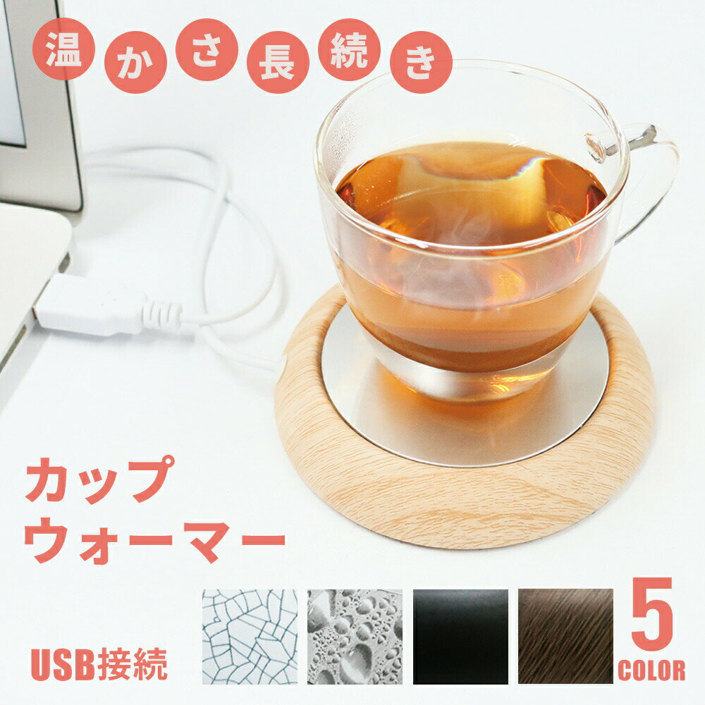 【mitas公式】卓上 カップウォーマー 保温器 USB ドリンク 保温 カップ ホットコースター 飲み物 コーヒー 紅茶 お茶…