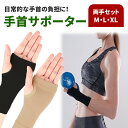 GW中も出荷します！ 【mitas公式】手首 固定 手首サポーター 2枚 両手セット スポーツ パソコン作業 男女兼用 保温 伸縮性 育児 家事 力仕事 キーボード オフィス フリーサイズ 手サポーター 手くび 腱鞘炎 けんしょう炎 室内作業 装着簡単 右手 左手 両手