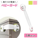 チャイルドロック ドアロック 5個 セット ベビーガード 簡易ロック ドア 子供 こども キッズルーム 簡易鍵 化粧台 ドレッサー 引き出し 引出 ロック 施錠...
