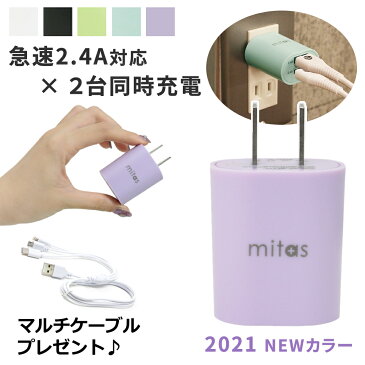 【プレゼント付き!】急速充電器 ACアダプター PSE認証 コンセント USB-ACアダプタ 2ポート 最大12W 2.4A アンドロイド スマホ iPhone android iPad タブレット USB スマートIC 充電器 USB充電器 AC充電器 ER-UALY24