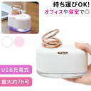 卓上 充電式 コードレス 加湿器 300ml 静音 大容量 リング 回転リング 加湿器 超音波式 USB 卓上加湿器 LED ミストボックス USB加湿器 長時...