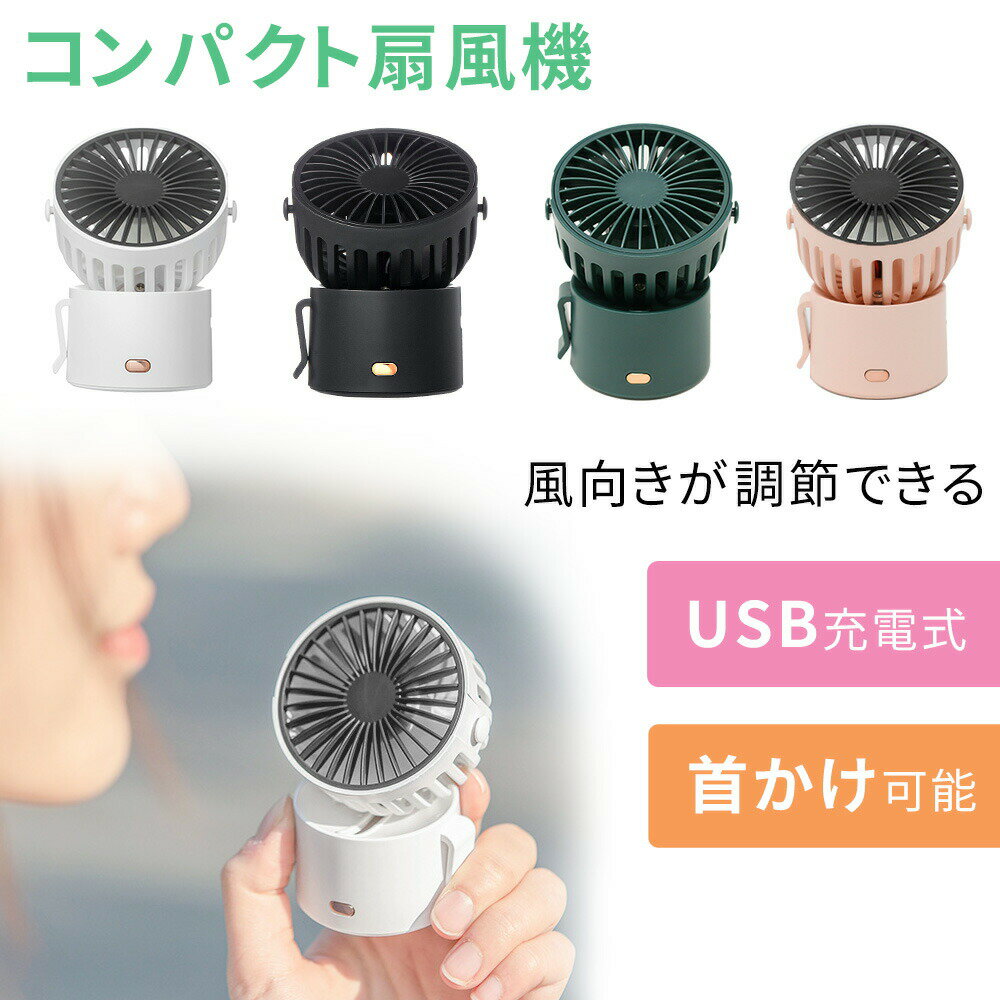 腰掛け扇風機 ハンディファン 角度調整可能 ハンズフリー 扇風機 首掛けファン ポータブル ハンディ USB 手持ち 腰掛け 卓上 携帯 ストラップ付き ハンディ扇風機 携帯扇風機 卓上扇風機 ハンディーファン 充電式 風量調節 おしゃれ かわいい 夏物 首かけ