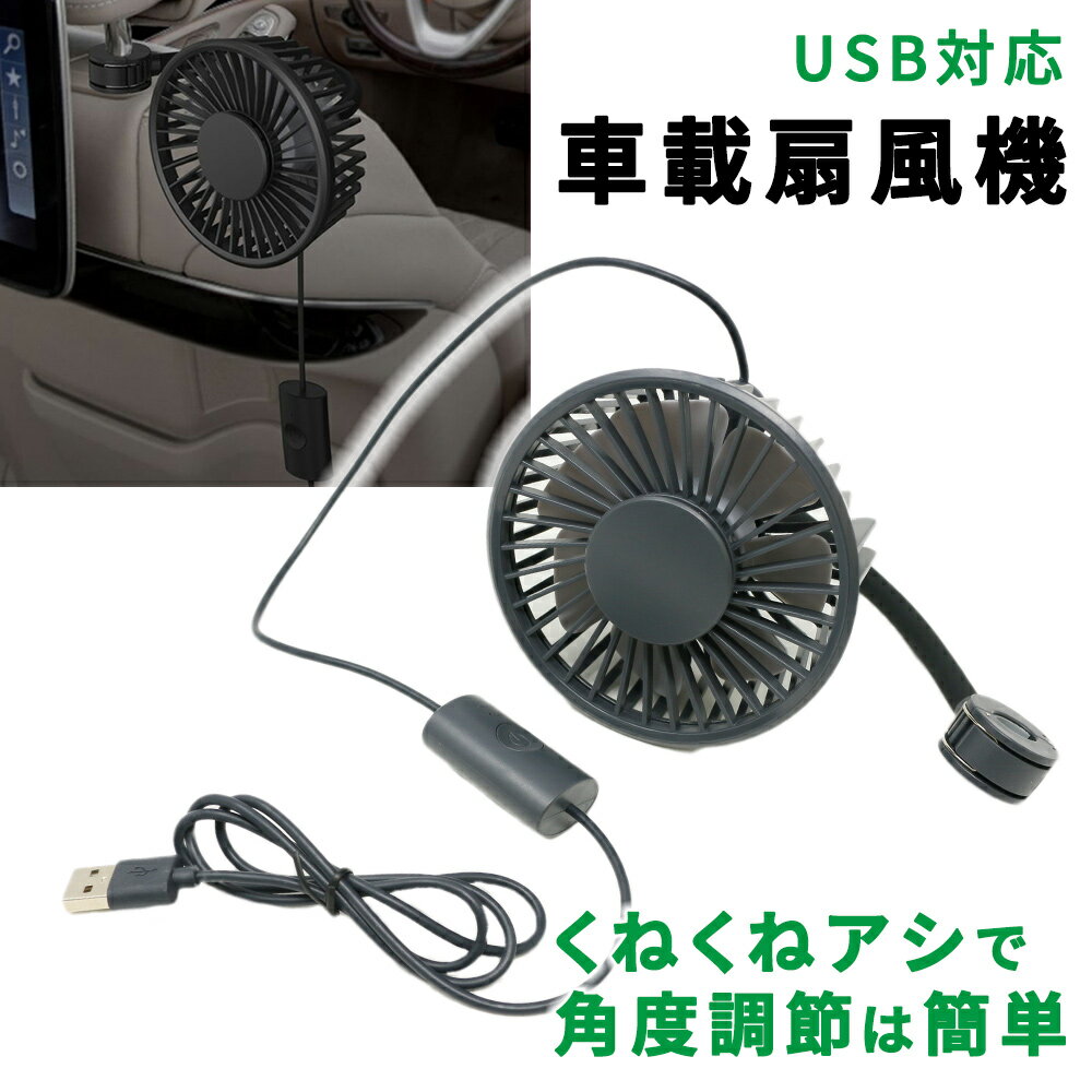 車 扇風機 後部座席 みんな探してる人気モノ 車 扇風機 後部座席 家電