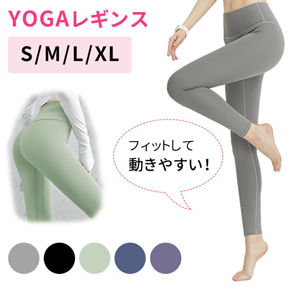 ストレッチ ヨガレギンス ヨガパンツ パンツ レディース カラフル おしゃれ スポーツウェア ヨガ ヨガ用品 フィット YOGA おしゃれ 着心地 トレーニング スポーツ ウエスト 運動 夏 夏用 フィットネス ホットヨガ ヨガウェア オシャレ ジムウェア