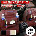 【mitas公式】シートバックポケット 2個 後部座席 大容量 スペース 収納ポケット 多機能 ドライブポケット 小物入れ 高級感 車 収納 ティッシュ キック...