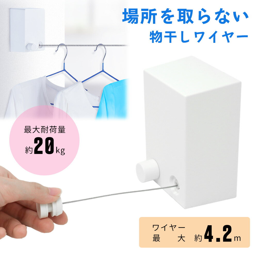 洗濯干し ワイヤー 室内干しワイヤー 室内干し 物干し竿不要 しまえる コンパクト 小さい ケーブル シーツ 布団 毛布 タオル バスタオル 頑丈 上部 省スペース 収納 洗濯物干し ハンガー掛け 部屋干し 省スペース収納 ロープ 巻き取り新生活 壁面 ワンルーム