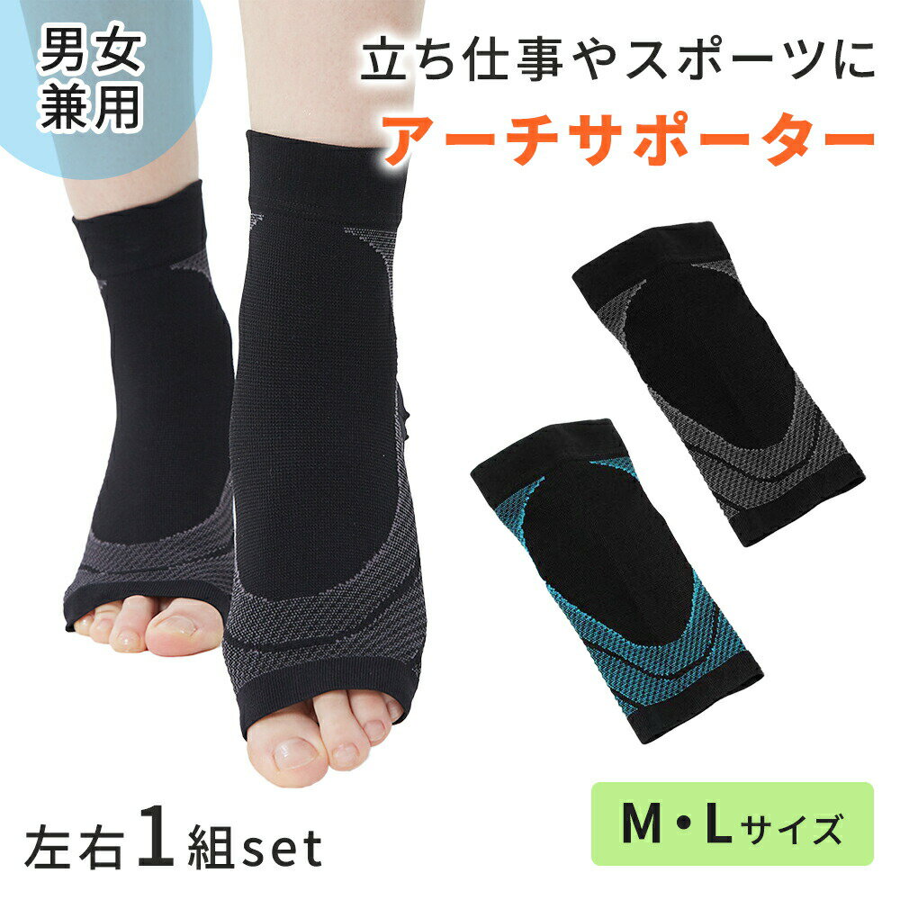 【mitas公式】足裏アーチサポーター 男女兼用 2枚入り 左右1組 アーチサポーター アーチサポート 足裏サポート フットサポーター 足裏 足首 偏平足 扁平...