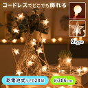 イルミネーション ボール型 星型 球体 丸 星 イルミネーションライト LEDライト LED 暖色 20球 3m パーティー イベント キャンプ 室内 室外 誕...