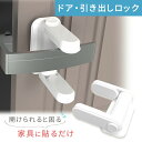 【mitas公式】チャイルドロック ドアハンドルロック ドア ノブ ストッパー チャイルドドアロック ドアロック ドアガード 脱走 扉 安全 安心 対策 ケガ防...