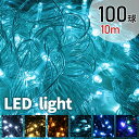 【mitas公式】イルミネーション AC式 連結可 LED イルミネーションライト 100球 10m ツリー エントランス ストレート コンセント 自宅 室内 AC 家 白 黒 黒線 AC電源 クリア クリア線 ケーブル 玄関 窓 フェンス 結婚式 おしゃれ パーティー ライト クリスマス