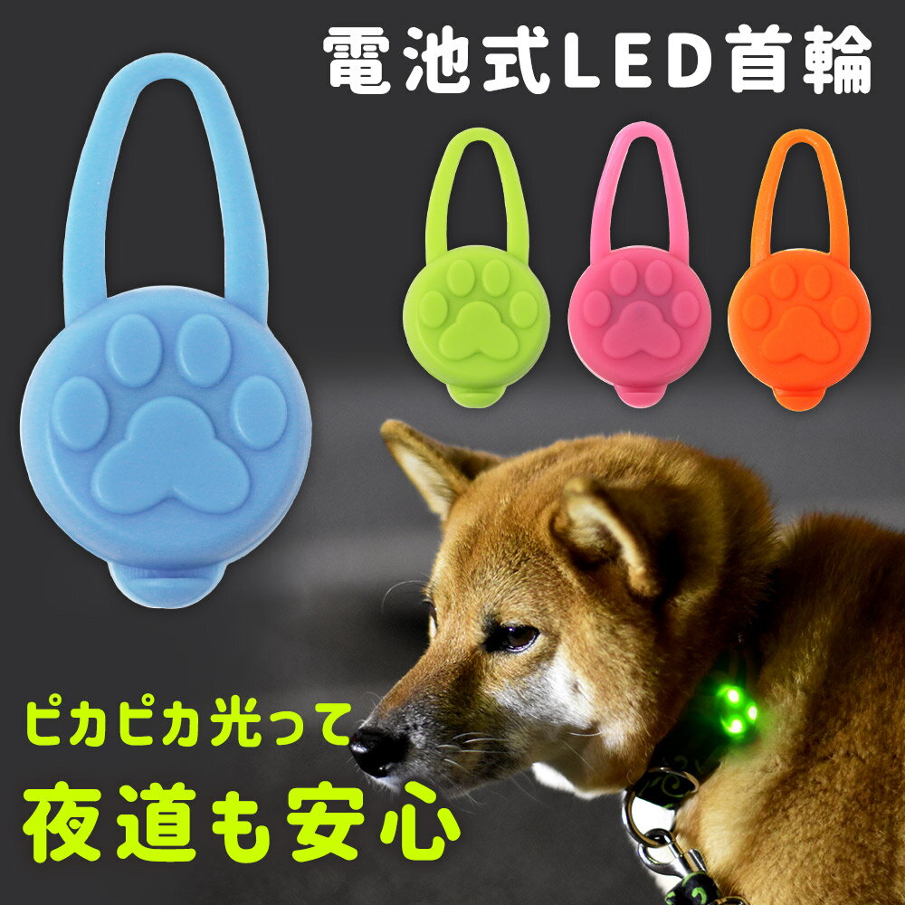 【mitas公式】LED セーフティーライト