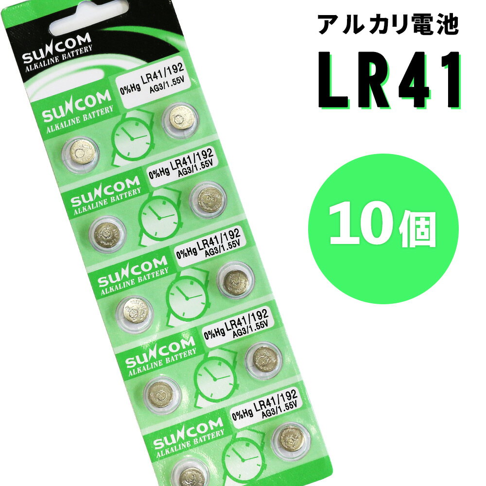 【在庫あり】体温計電池 LR41電池 10個セット 体温計 ボタン電池 アルカリボタン電池 アルカリ ...