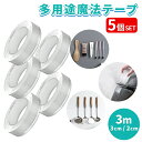 累計販売数65,000個突破! 【mitas 公式】超強力 両面テープ 3m 5個 セット ナノテープ 防災 グッズ テープ 災害対策 洗える はがせる 再利用可能 魔法のテープ 魔法の両面テープ 耐熱 防水 強力 固定 家具 壁紙 カーペット留め 伸縮性 繰り返し使用 魔法テープ 厚さ 2mm