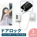 【mitas公式】チャイルドロック 扉ロック ダイヤル式 ドア ストッパー ドアロック とびらロック 鍵 冷蔵庫 食器棚 引き出し ノブ 子ども 赤ちゃん 介護...