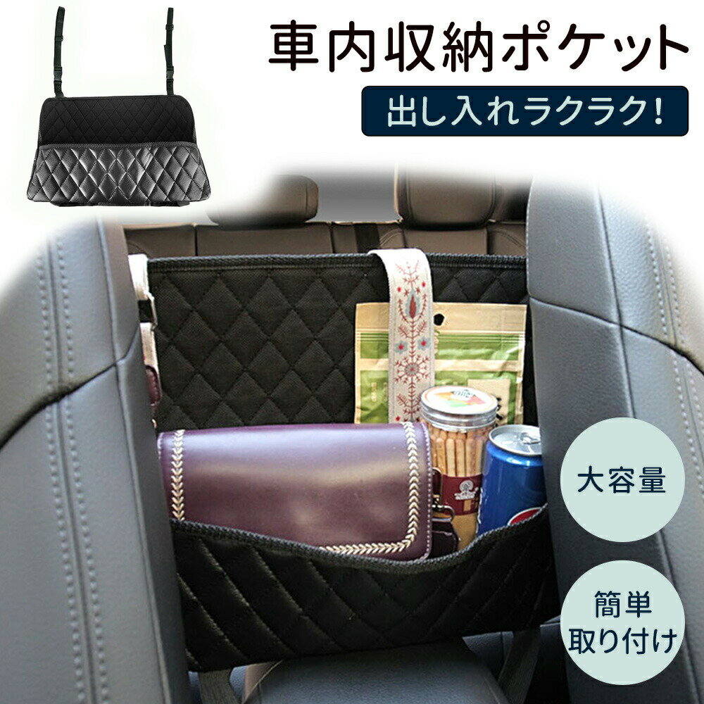 【mitas公式】車内収納ポケット 座席間収納 収納ポケット PUレザー 車用収納BOX 車用収納ポケット 車用座席間収納ポ…