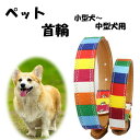 【MILASIC公式】おしゃれ首輪 犬 首輪 Sサイズ Mサイズ かわいい 中型犬 小型犬 PUレザー 犬の首輪 犬首輪 可愛い ワンちゃん首輪 犬小型犬 中型...