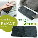 【mitas公式】電気マット 2枚セット ホットマット USB給電式 ホットカーペット 一人用 2way あったかグッズ 足元 暖房 温め フットウォーマー ハンドウォーマー 極薄 ひざ掛け 足入れ ヒーター デスク テレワーク 自宅 オフィス キャンプ 釣り 連結 ポカット(2)