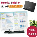 【mitas公式】本立て 書見台 卓上 ブックスタンド 譜面台 読書スタンド 譜面台 傾斜 タブレット 楽譜スタンド ブック スタンド ブックストッパー 本 読...
